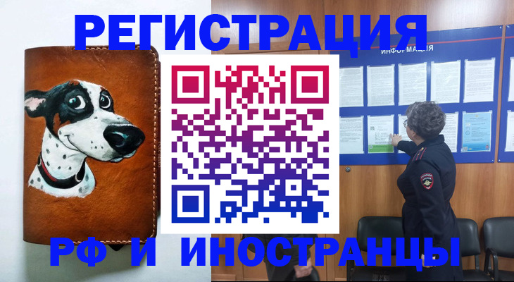 временная регистрация законно в Северобайкальске