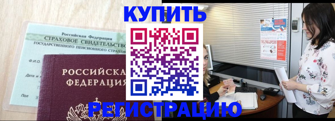 временная регистрация для школы в Северобайкальске