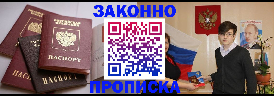 временная регистрация в квартире в Северобайкальске