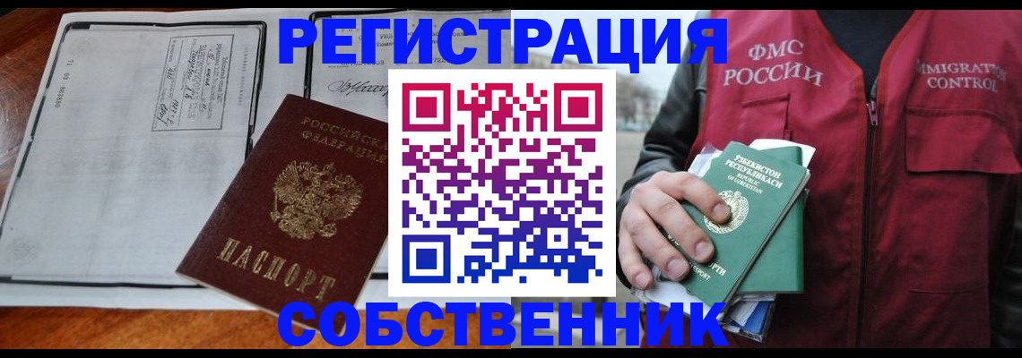 прописка регистрация в Северобайкальске