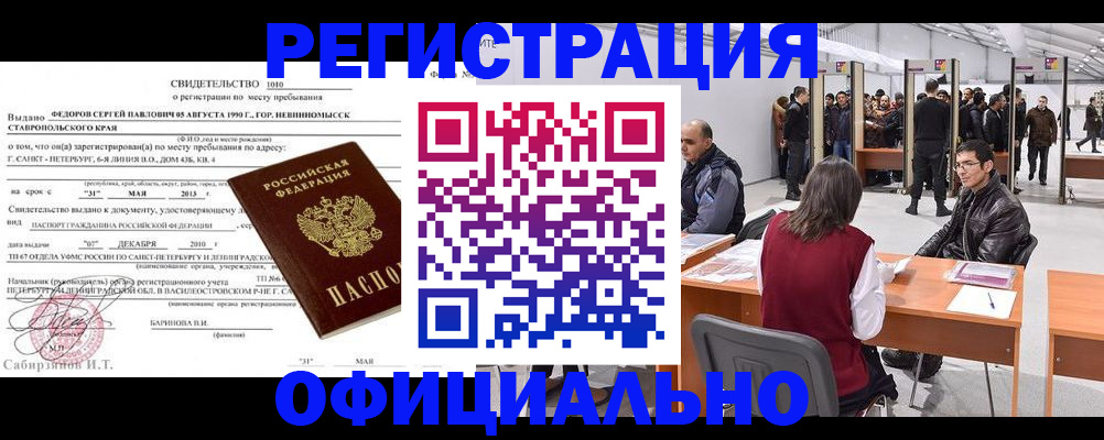 временная регистрация 2025 в Северобайкальске