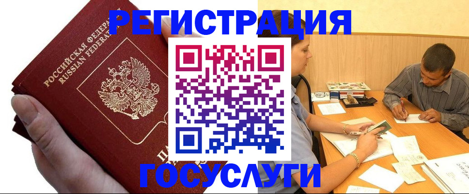 прописка в Северобайкальске