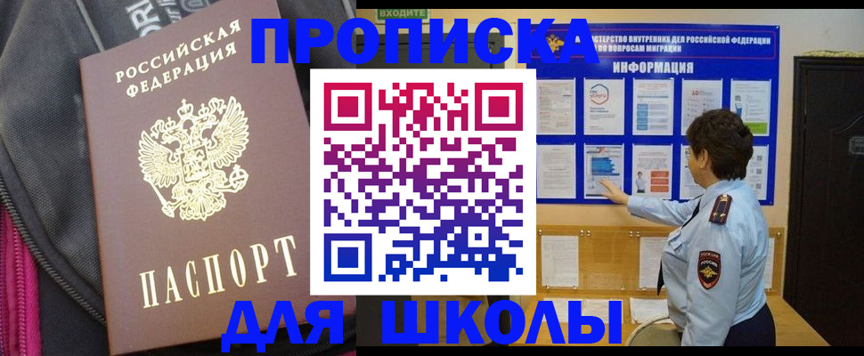 прописка для кредита в Северобайкальске