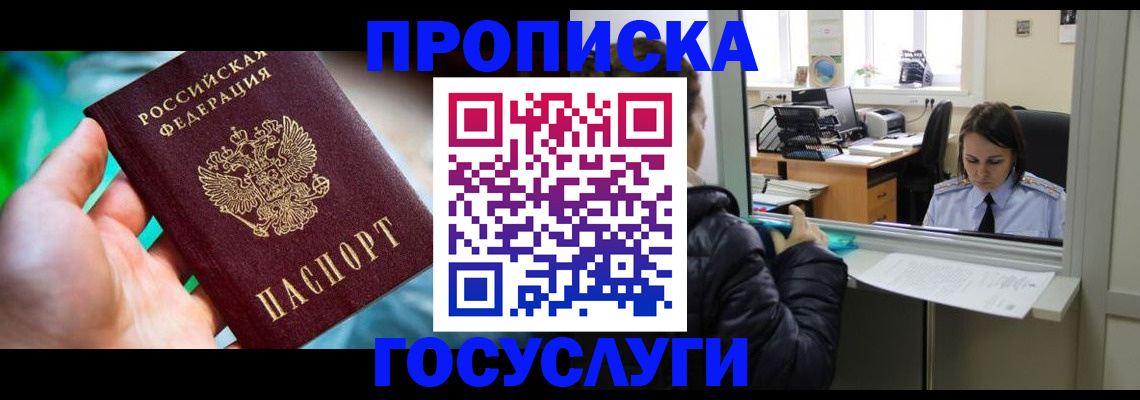 где прописаться в Северобайкальске