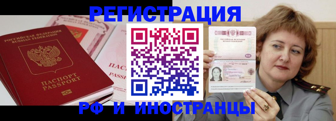 временная регистрация поиск в Северобайкальске