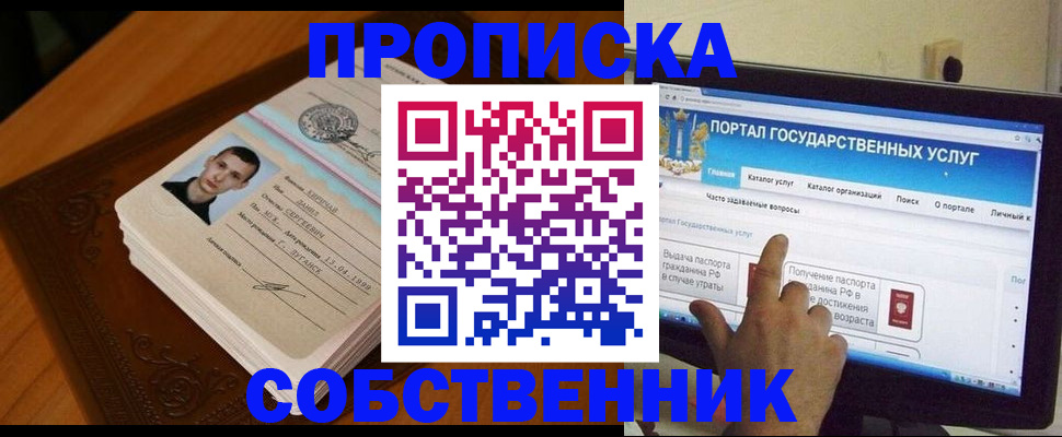 временная регистрация в квартире в Северобайкальске