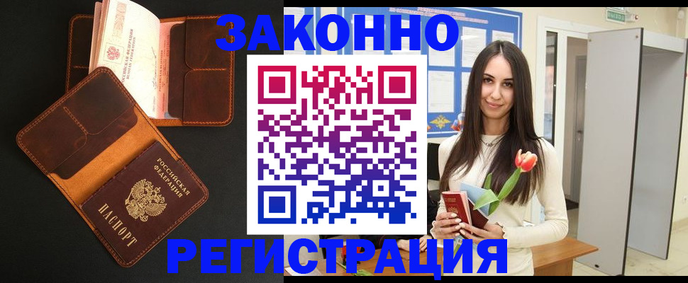 временная регистрация адрес в Северобайкальске