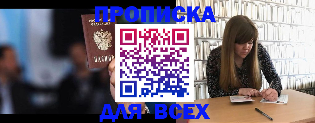 прописка законно в Северобайкальске