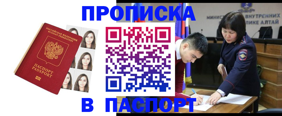 где прописаться в Северобайкальске