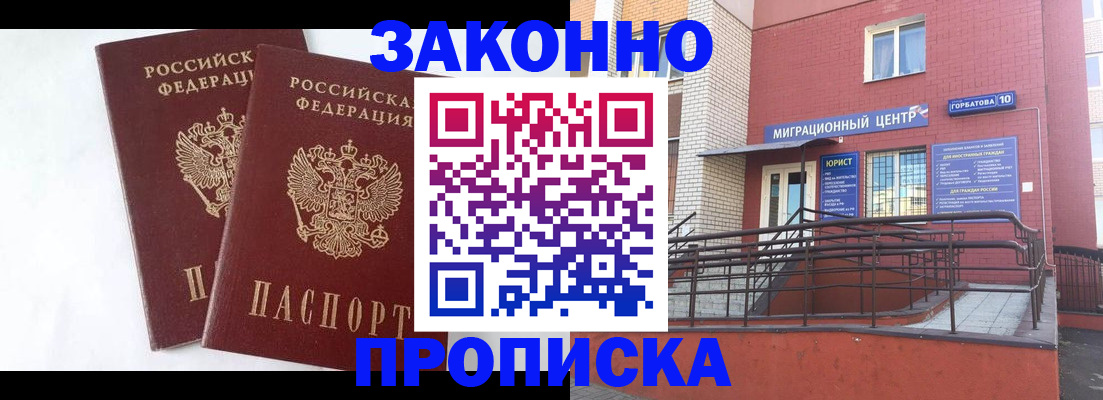 временная регистрация купить в Северобайкальске