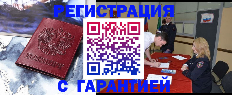 временная регистрация гарантия в Северобайкальске